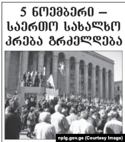 გაზეთი "საქართველოს რესპუბლიკა", 2007 წლის ნოემბერი