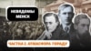Image result for Шпілеўскі