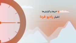 گزارش نادر صدیقی از نظرسنجی موسسه «پیو» از آمریکایی‌ها درباره مذاکرات هسته‌ای ایران