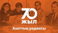 Мұстафа Шоқайдың үні Қазақстанға Азаттық радиосы арқылы жетті
