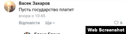 Обговорення втрати літака А-50 у пабліках Іванівської області