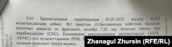 Фотокопия фрагмента судебно-баллистической экспертизы