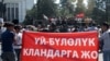 Парламенттик система: ким утту, ким калды?