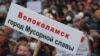 Жыхары Валакаламску зноў выйшлі на стыхійны мітынг супраць сьмецьцевага палігону