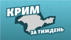 Крим у режимі економії