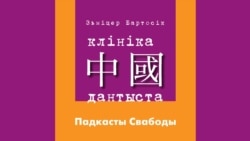 Хто, дзе і калі стварыў беларускую ідылію
