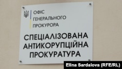 За повідомленням САП, рішення стосувалося колишнього очільника Управління розвитку автоматизації Генерального штабу ЗСУ, ім’я якого не називається