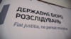 ДБР підозрює інструктора навчального взводу в побитті курсанта