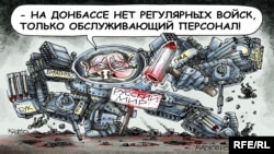 Політична карикатура, автор: Олексій Кустовський