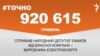 <a href="https://d2rlzdus675rlf.cloudfront.net/uk-UA/2017/11/23/d80c6c35-ac19-49a3-8ace-428840f43564.pdf" target="_blank">ДЖЕРЕЛО ІНФОРМАЦІЇ</a><br />
Сторінка проекту Радіо Свобода&nbsp;<a href="/z/17505" target="_blank">#Точно</a>