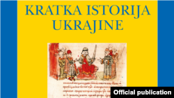 Обкладинка книги «Нарис історії України» Аркадія Жуковського й Ореста Субтельного, яку видали у Белграді сербською мовою