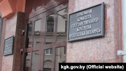 Дэпартамэнт фінансавых расьсьледаваняў знаходзіцца ў структуры Камітэту дзяржаўнага кантролю Беларус. Ілюстрацыйнае фота