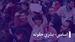 اساسي او بشري حقوق