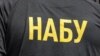 НАБУ підозрює ексголову Тернопільської облради в недекларуванні понад 2 мільйонів гривень