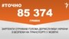 <a href="https://d2rlzdus675rlf.cloudfront.net/uk-UA/2017/10/23/8e47390d-fd98-4c96-9f70-b06a6c73b559.pdf" target="_blank">ДЖЕРЕЛО ІНФОРМАЦІЇ</a><br />
Сторінка проекту Радіо Свобода&nbsp;<a href="/z/17505" target="_blank">#Точно</a>