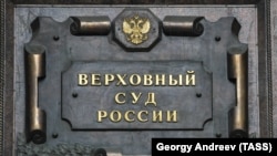 Надпись на здании Верховного суда России, иллюстративное фото 