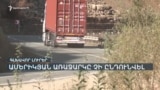 ՄԱՀՎԱՆ ՆՈՐ ԴԵՊՔ ԱԱԾ ԶՈՐՔԵՐՈՒՄ. ՀԱՐԱԶԱՏՆԵՐԸ ԻՆՔՆԱՍՊԱՆՈՒԹՅԱՆ ՎԱՐԿԱԾԻՆ ՉԵՆ ՀԱՎԱՏՈՒՄ _ ԼՐԱՏՎԱԿԱՆ ԿԵՆՏՐՈՆ