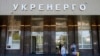 Наглядова рада призначила Олексія Брехта виконувачем обов’язків голови «Укренерго» 