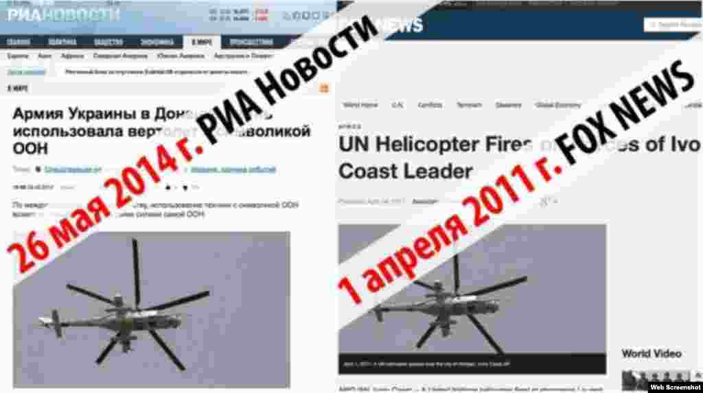 Украина боралагын сурәтләүче фото чынлыкта Кот д&#39;Ивуарда төшерелгән булган.