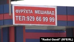 Нуқтаҳои маводи сӯхти ширкатро ба фурӯш гузоштаанд.