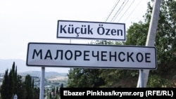 Вказівник біля села Малоріченське, історична назва Кучук-Узень, червень 2019 року