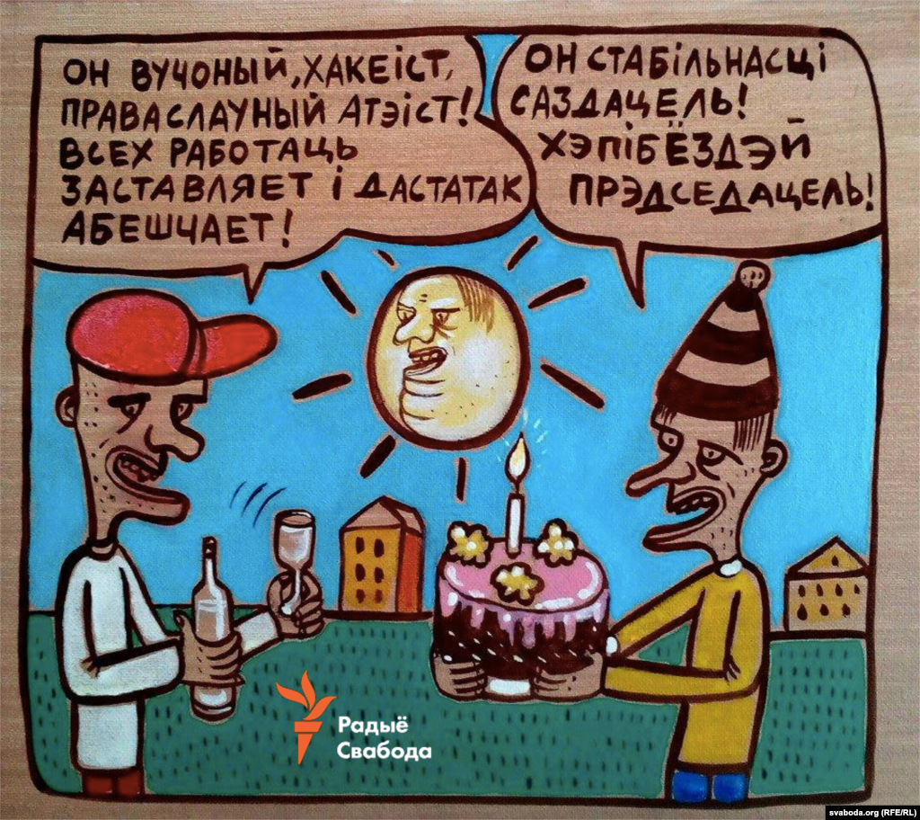 Саша і Сірожа віншуюць Лукашэнку