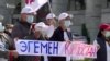 Эгемендикти коргогондордун акциясы