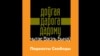 Image result for "Алесем Адамовічам"