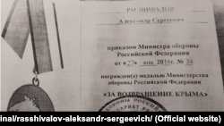 Посвідчення до медалі Олександра Расшивалова від Міністерства оборони Росії