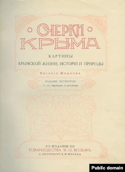 «Нариси Криму», четверте видання