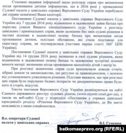 Відповідь Верховного суду на запит Радіо Свобода