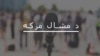 اصف خان: پر انټرنېټ محدودیتونه پاکستان ډېر زیانمنوي