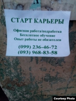 Объявление в Донецке
