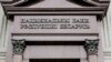 За студзень — лістапад золатавалютныя рэзэрвы скараціліся больш як на 2 млрд даляраў