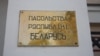 «Беларусь не гатовая бачыць Кіргізстан у Мытным саюзе