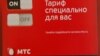Объявление МТС (Иллюстративное фото) 
