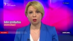 ნინო ლომჯარია: მე ხორავას ქუჩის საქმესთან დაკავშირებით კითხვები მაქვს