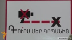 «Դուրս մեր գրպանից» նախաձեռնությունը բողոքի ավտոերթ կանցկացնի